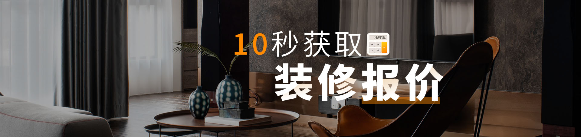 装修报价