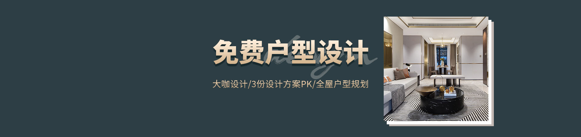 免费量房设计出方案