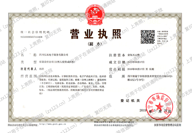 四川省电子商务创新型企业