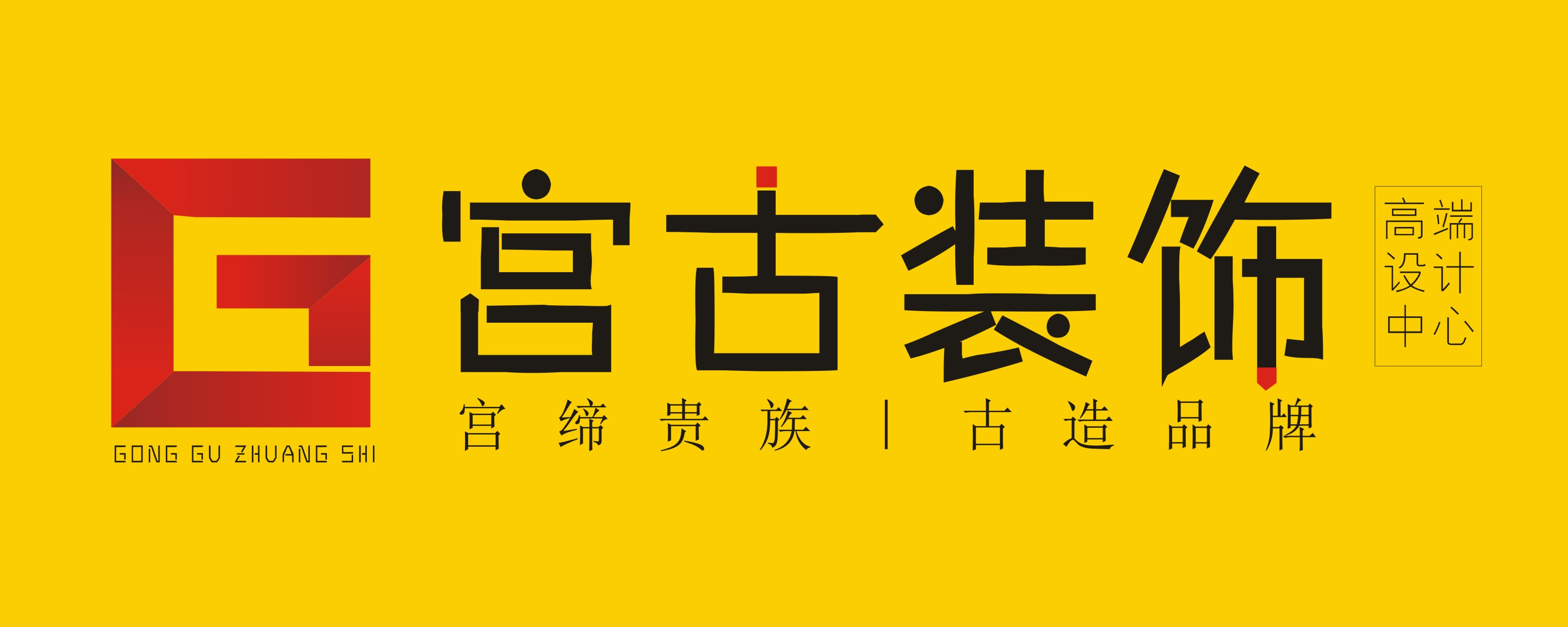 阳江市宫古装饰设计工程有限公司