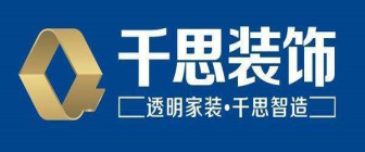 郴州千思智造家装饰有限公司
