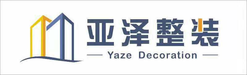 呼和浩特亚泽装饰工程有限公司