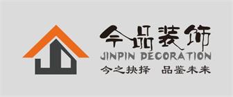温州今品装饰