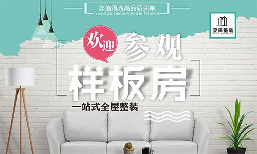 呼和浩特亚泽装饰