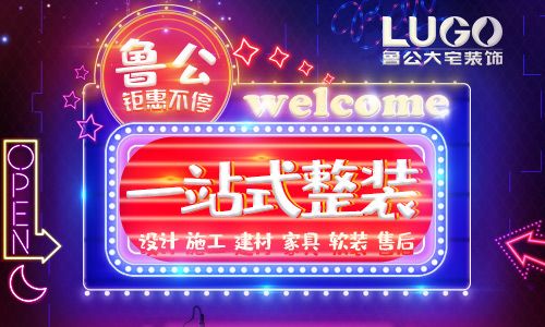 济南鲁公大宅装饰