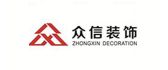 台州众信装饰工程有限公司