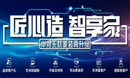 台州华浔品味装饰