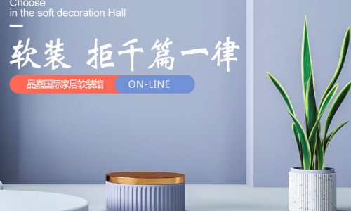 台州品一装饰