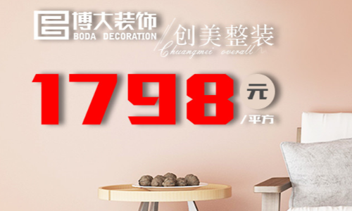 台州博大装饰