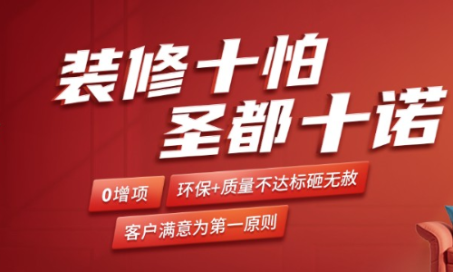 台州圣都家居装饰